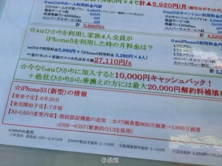 【謠言】日本電信商 AU KDDI 宣傳單上面出現，iPhone 5S 6月20號開始預定、7月開賣，這是真還假?