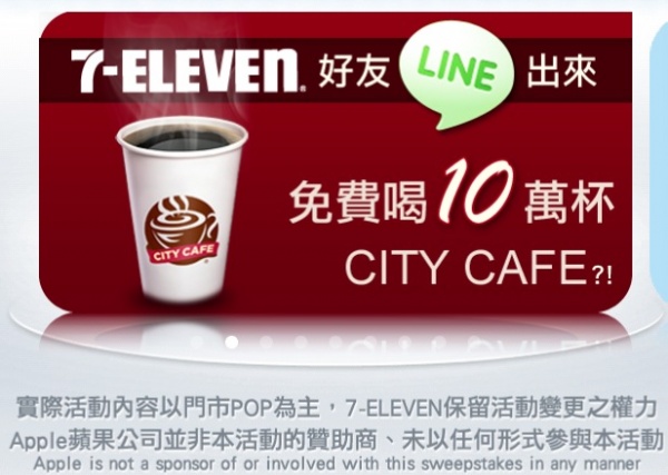 7-11 好友 Line 出來，裝 APP 加好友搶 10萬杯 City Cafe 咖啡！活動時間：6/26~7/02