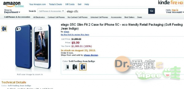 低階版 iPhone 5C 保護殼將在 8 月 23 日，在 Amazon 上面開賣!