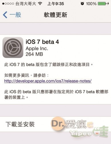 20130730 ios beta 4