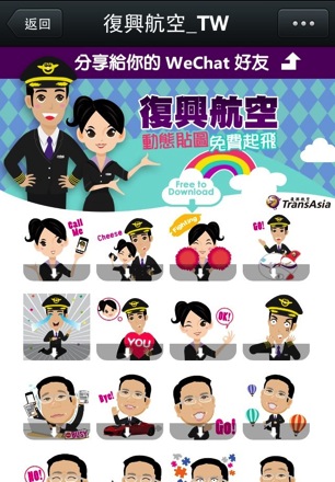 03_WeChat復興航空官方帳號_獨家設計16款動態貼圖免費下載 copy