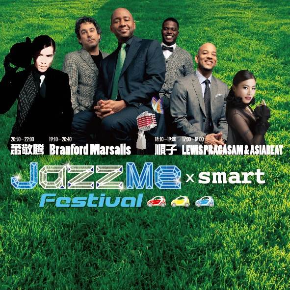 【JazzMe x smart Festival】享受 smart 爵士饗宴，由知名歌手蕭敬騰、順子及多名知音樂家跟樂團攜手演出