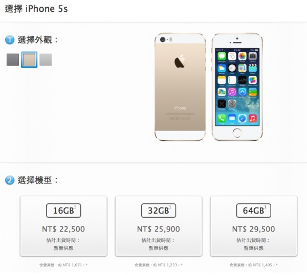 Apple iPhone 5S 台灣空機價