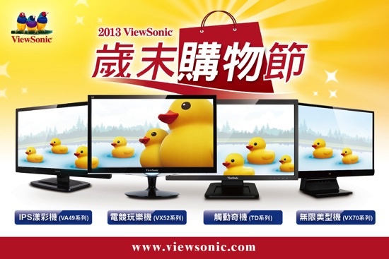 2013 ViewSonic 歲末購物節_活動圖 copy