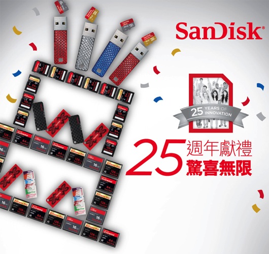 2013資訊月！SanDisk歡慶25週年，好禮搶不完！