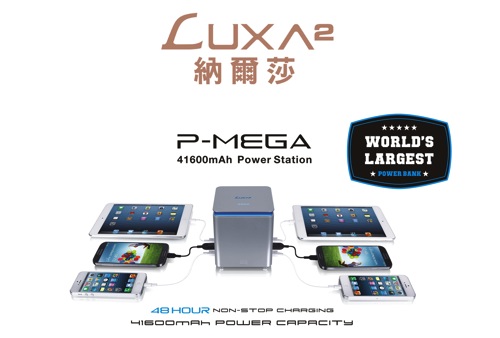 LUXA2納爾莎 P-MEGA 41,600mAh行動充電站 copy