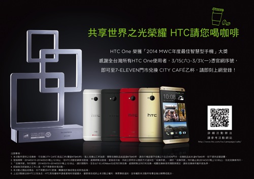「共享世界之光榮耀 HTC請您喝咖啡」 copy