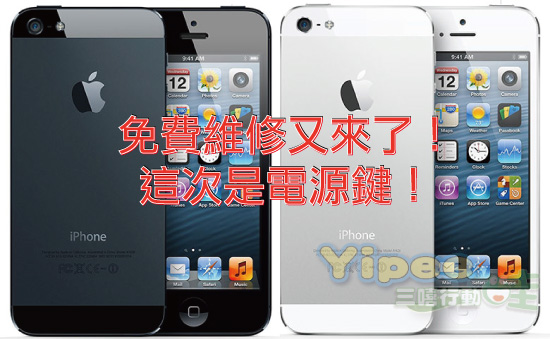 20140502-iPhone-5-free-fix
