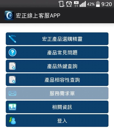 2014eService APP_Pic 2_ch