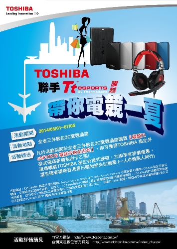 TOSHIBA × Tt eSPORTS曜越推出電競一夏特別活動！買電競耳機送刮刮卡、指定硬碟抽機票！