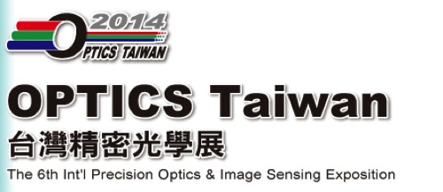 「台灣精密光學展」將於6月17日登場！