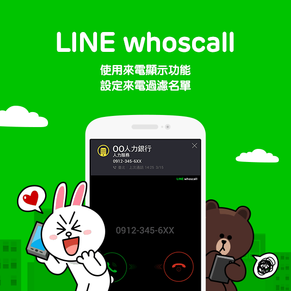 LINE whoscall 來電先辨識工具，使用者突破千萬！