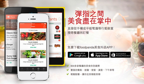 foodpanda 推出新版 APP，上網訂美食外送隨點即吃