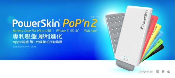 20140818PowerSkin PoP’n 2