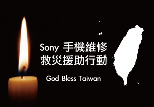 【高雄氣爆事件】Sony Mobile 緊急救援，免費搶修受災手機！