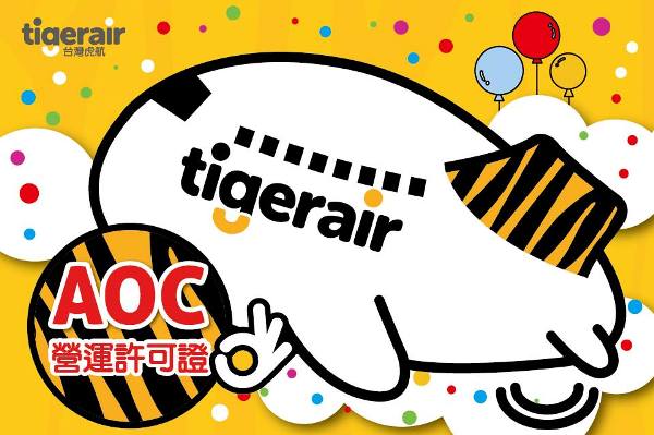台灣虎航即將啟航，預約體驗機票須於 9/23 前付款