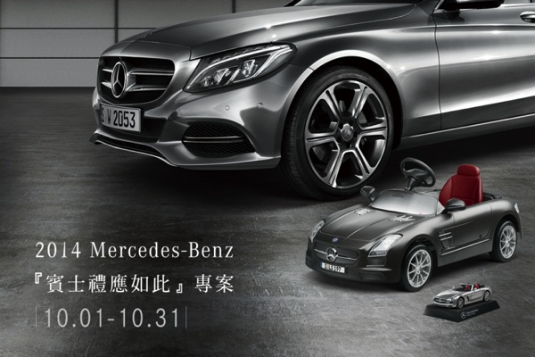 Mercedes-Benz 推出「賓士禮應如此」回廠禮遇專案