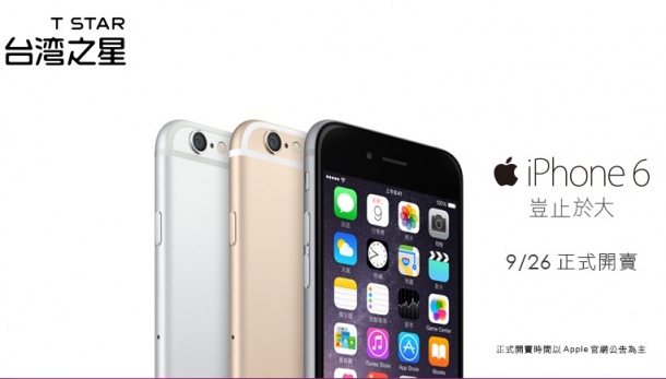 台灣之星 iPhone 6 預約登記開始，9月26號正式開賣!