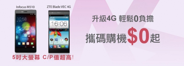 台灣之星 iPhone 6 預購中，並推旗艦手機限時降價優惠！