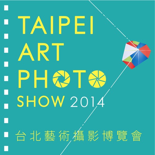 一場與攝影的邂逅，2014 台北藝術攝影博覽會