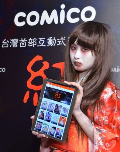 comico 台灣第一部互動式手機恐怖漫畫《紅》，於重點情節加入閃爍動畫、移動畫面、聲音、震動等特效，使讀者如臨現場，親身體驗恐怖氛圍