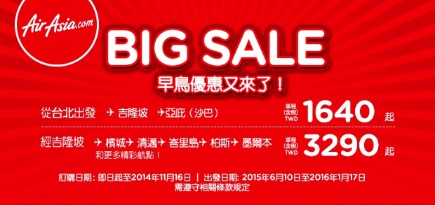 AirAsia Big Sale，早鳥機票優惠訂票至 11/16 止！