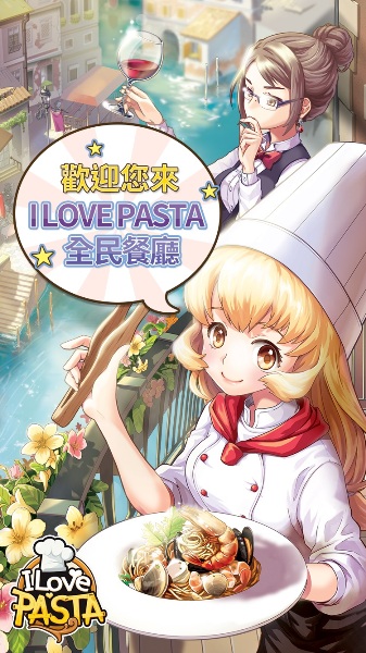 《I Love Pasta 全民餐廳》11 月 14 日 Q 萌登場