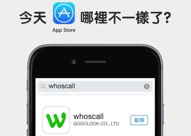 whoscall iOS 版正式上線，提供號碼反查功能