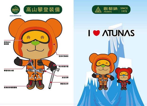 2014結合高海拔攀登裝備與童趣的歐都納專屬「歐歐熊」，同步展出歐都納「歐歐熊」裝置藝術 copy