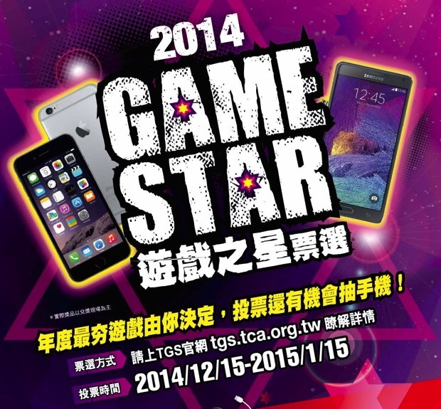 2015年度遊戲票選「game star遊戲之星」開放投票，玩家持facebook帳號即可投票支持最愛遊戲 copy