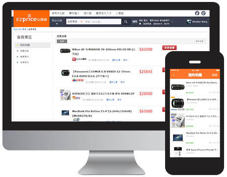 EZprice 台灣購物網站比價工具服務使用體驗分享！