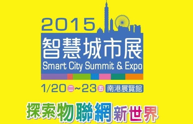 2015 智慧城市展，研華搶進工業 4.0，布局智慧工廠