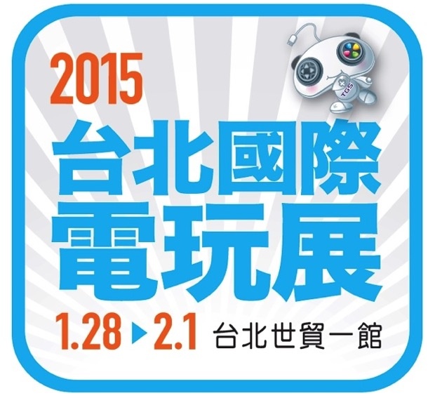 台北電玩展「商務參觀事前登錄」、亞太遊戲高峰會開放報名