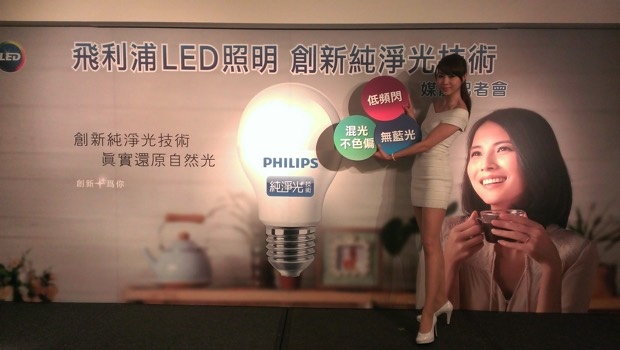 2015飛利浦發表純淨光技術，將LED燈泡帶入健康安全新紀元2015 copy