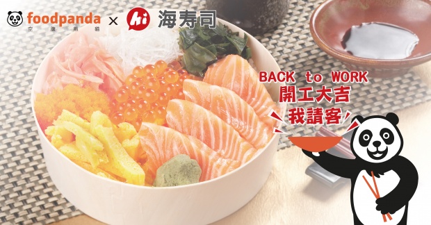 3/2 台北市信義區 100 份海壽司鮭魚親子丼免費放送