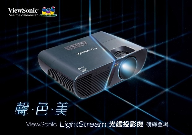 ViewSonic 推出 LightStream 光艦投影機旗艦系列 PJD5155、 PJD5255