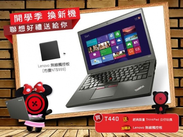 開學季，Lenovo 聯想祭出筆電機種優惠！