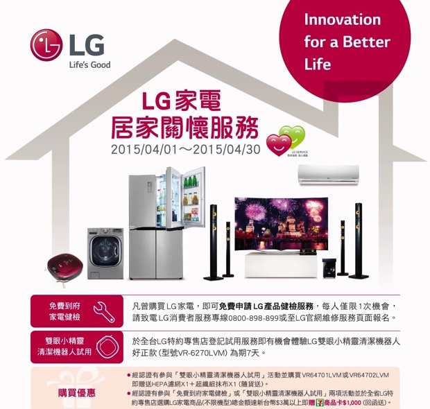 LG 推出家電居家關懷活動，提供免費到府檢查