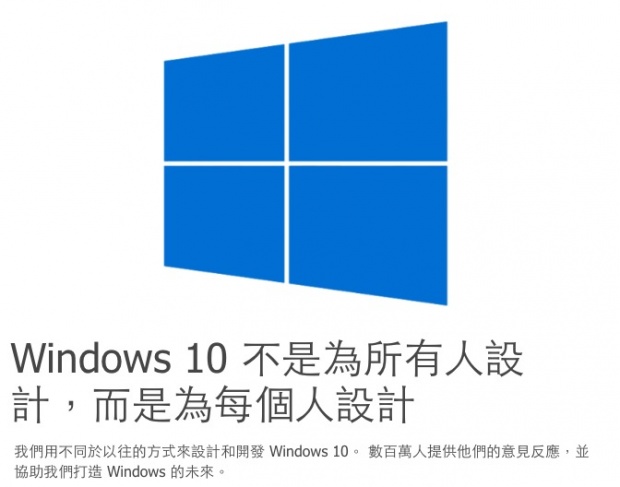 Microsoft 正式公佈誰可以免費升級更新至 Windows 10 作業系統