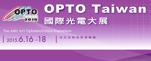 台灣精密光學產業將於 6/16~18 舉辦台北光電週