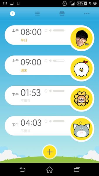 2015x盧廣仲』怪物鬧鐘App
