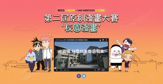 一圓漫畫家夢想，第二屆「LINE Webtoon 原創漫畫大賽」徵件開跑！
