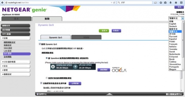 NETGEAR R8000 繁體中文版韌體