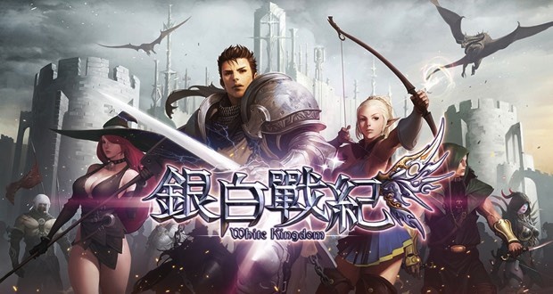 《White Kingdom》即將推出中文版，取名為銀白戰紀