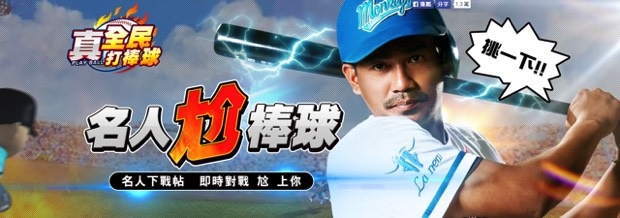 台灣巨砲陳金鋒拍廣告，說自己喜歡當投手！