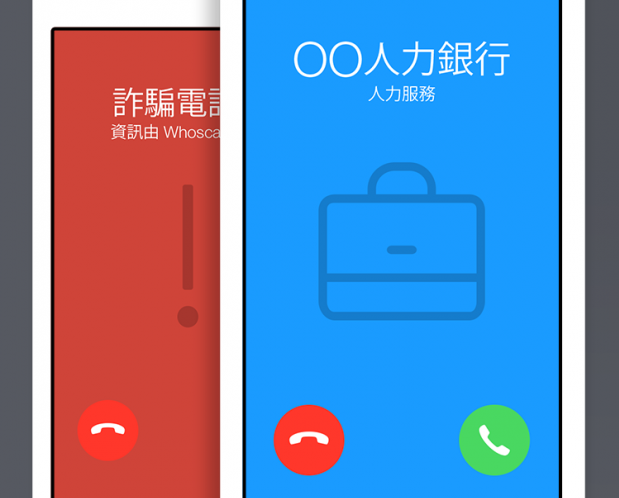 Whoscall iOS「來電提醒」功能，當陌生電話再次來電時，就能辨識來電資訊，輕鬆客製化個人專屬通訊錄！