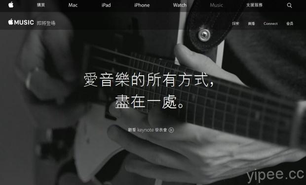 台灣 Apple Music 不見了，官方客服怎麼說？(補充更新)