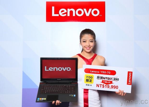 【2015 台北電腦應用展】Lenovo 聯想推出新品及優惠方案，讓小資族搶便宜！