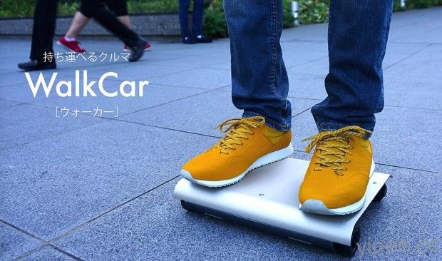 日本發明 WalkCar 迷你電動車，輕巧到可以收進背包裡！