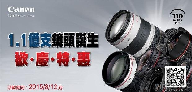 Canon 款暢銷鏡頭降價-1